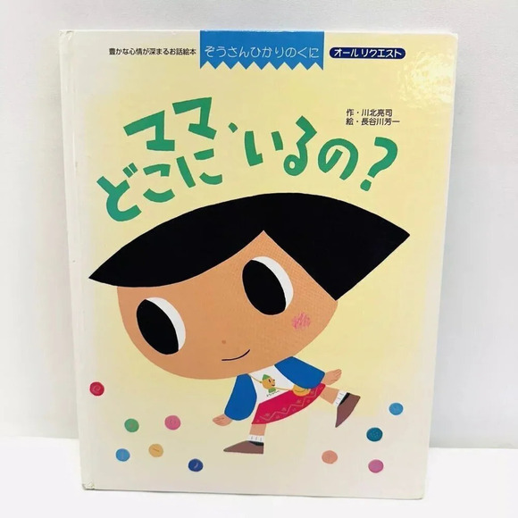 Other - Japanese Language Children Picture Book Hardcover Used